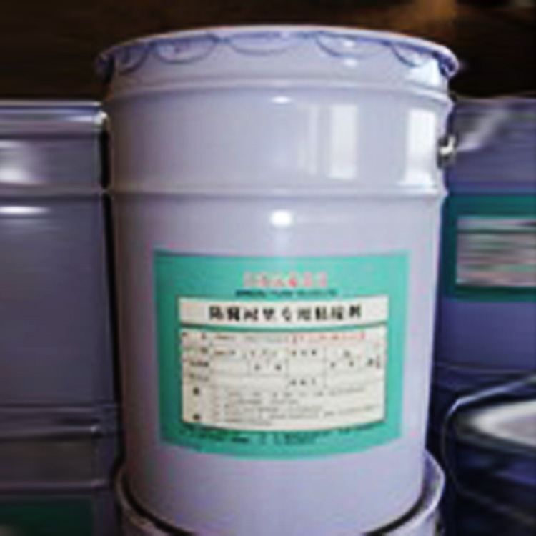 03-橡胶衬里粘接剂